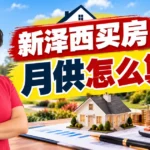 新泽西买房月供计算与房贷地税房屋保险HOA费用明细表 - 新泽西华人房产经纪徐佳美